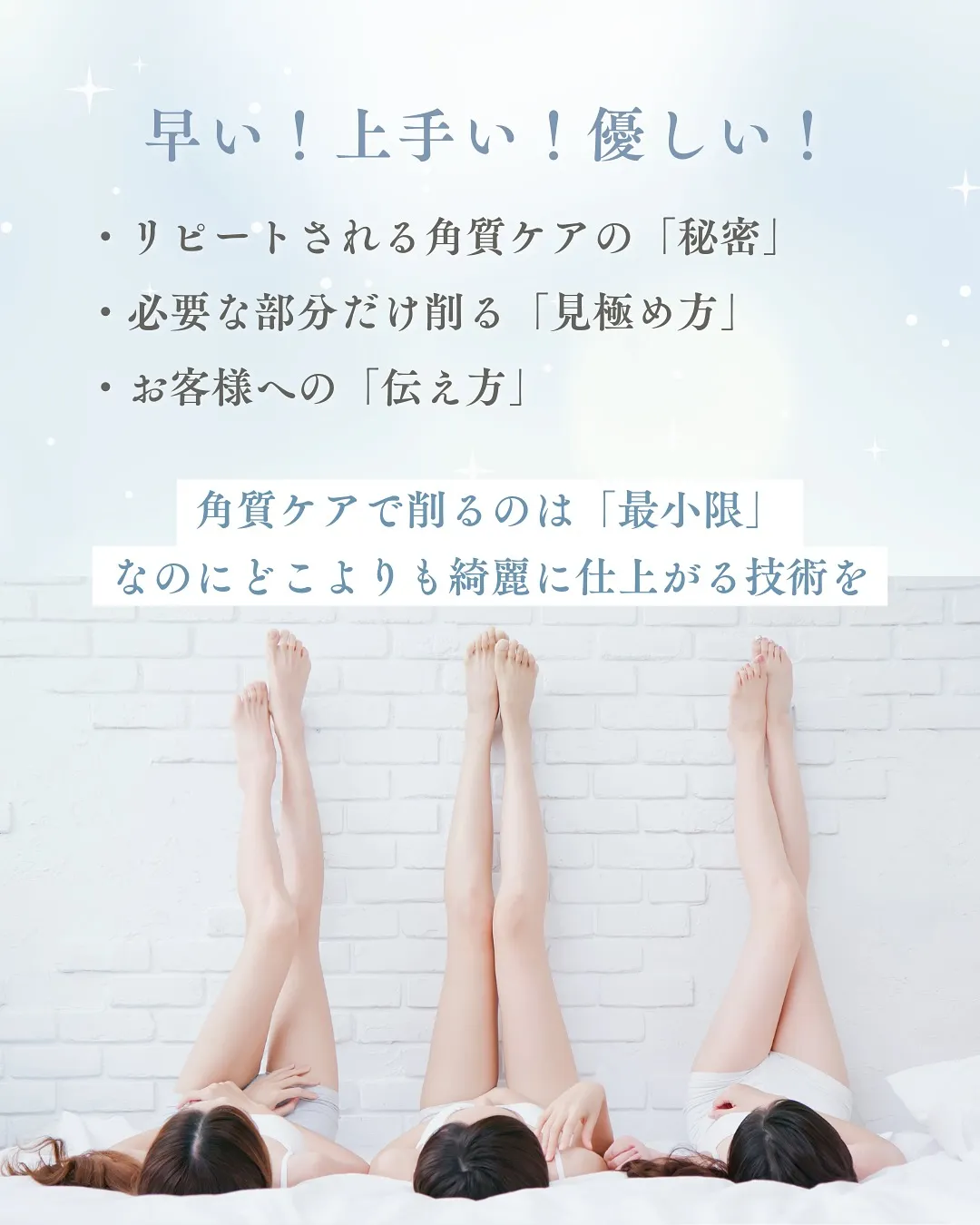 やっと実現‼︎プロ向け角質ケアセミナー✨