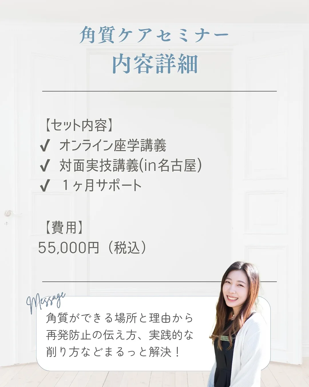 やっと実現‼︎プロ向け角質ケアセミナー✨