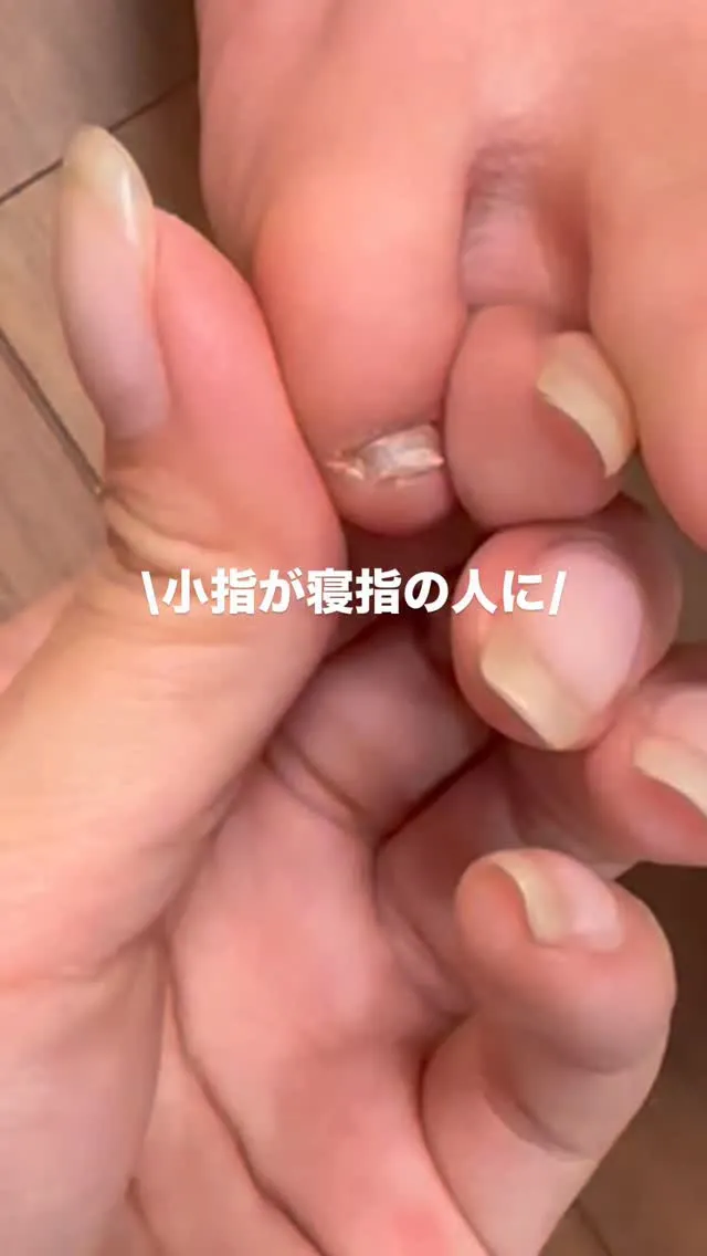 小指が指の人！