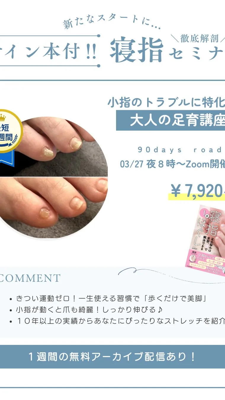 寝指ケア？足裏ケア？