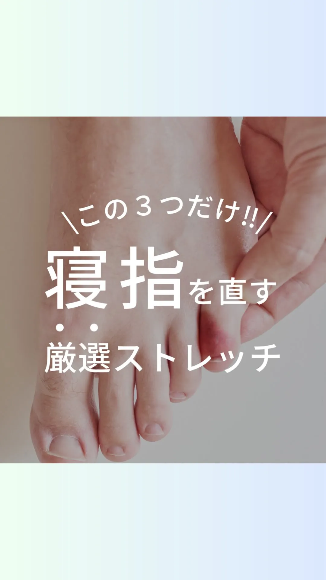 寝指のあなたに朗報です